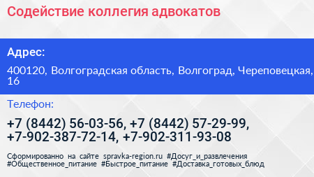 Содействие коллегия адвокатов - визитка