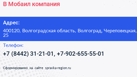 В Мобаил компания - визитка