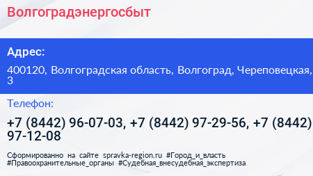 Волгоградэнергосбыт - визитка