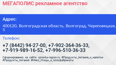 МЕГАПОЛИС рекламное агентство - визитка
