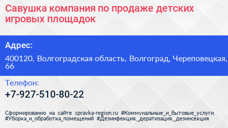Савушка компания по продаже детских игровых площадок - визитка