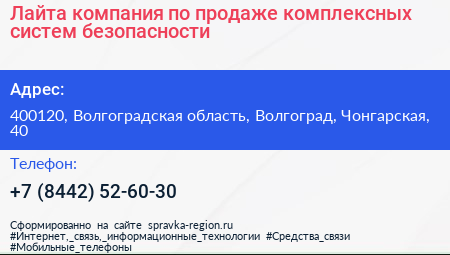 Лайта компания по продаже комплексных систем безопасности - визитка