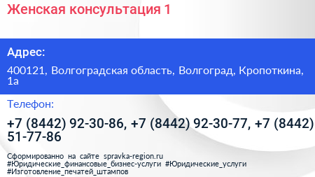 Женская консультация 1 - визитка