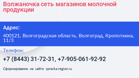 Волжаночка сеть магазинов молочной продукции - визитка