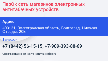 ПарОк сеть магазинов электронных антитабачных устройств - визитка