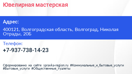 Нажмите, чтобы скачать визитку Ювелирная мастерская - визитка