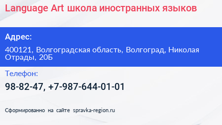 Language Art школа иностранных языков - визитка