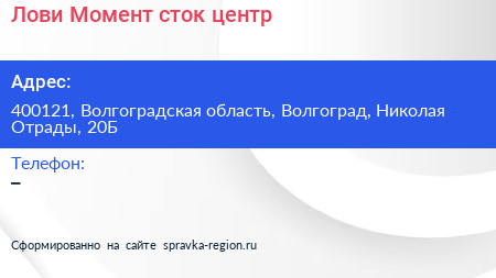 Лови Момент сток центр - визитка