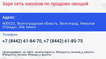 Заря сеть киосков по продаже овощей - визитка