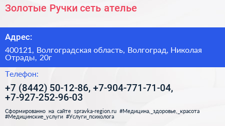 Золотые Ручки сеть ателье - визитка