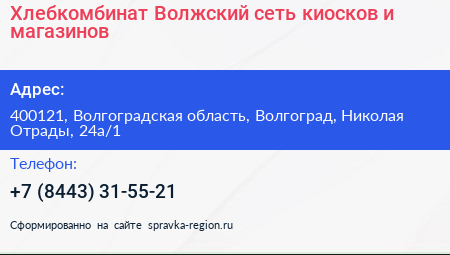 Хлебкомбинат Волжский сеть киосков и магазинов - визитка