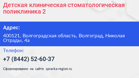 Детская клиническая стоматологическая поликлиника 2 - визитка