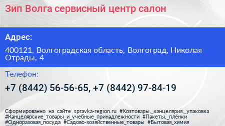 Зип Волга сервисный центр салон - визитка