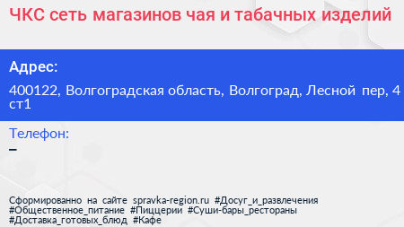 ЧКС сеть магазинов чая и табачных изделий - визитка
