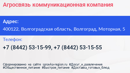 Агросвязь коммуникационная компания - визитка