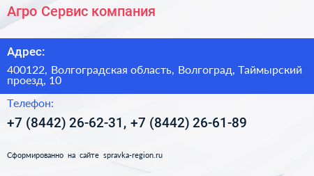 Агро Сервис компания - визитка