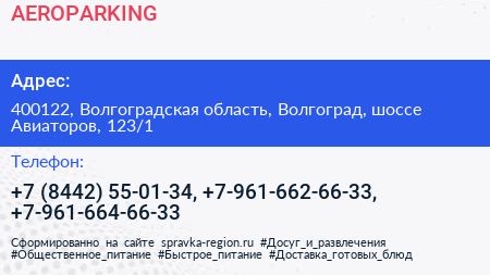 AEROPARKING - визитка