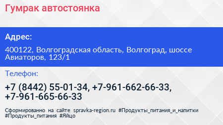 Гумрак автостоянка - визитка