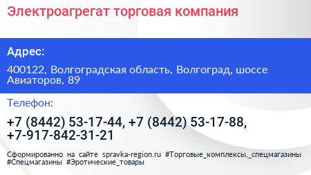 Электроагрегат торговая компания - визитка