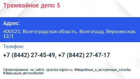 Трамвайное депо 5 - визитка