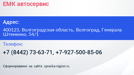 ЕМК автосервис - визитка