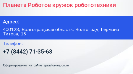 Планета Роботов кружок робототехники - визитка