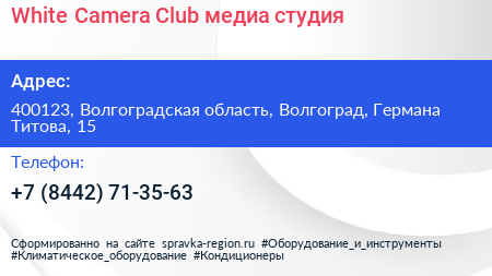 White Camera Club медиа студия - визитка
