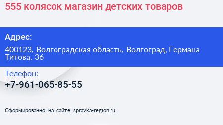 555 колясок магазин детских товаров - визитка