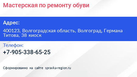 Мастерская по ремонту обуви - визитка