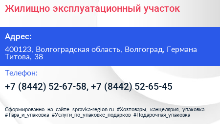 Жилищно эксплуатационный участок - визитка