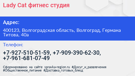 Lady Cat фитнес студия - визитка