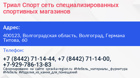 Триал Спорт сеть специализированных спортивных магазинов - визитка