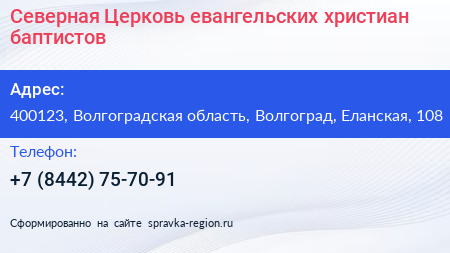 Северная Церковь евангельских христиан баптистов - визитка