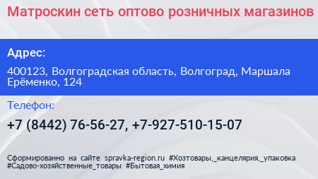 Матроскин сеть оптово розничных магазинов - визитка