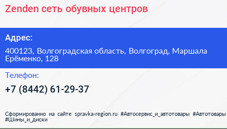 Zenden сеть обувных центров - визитка