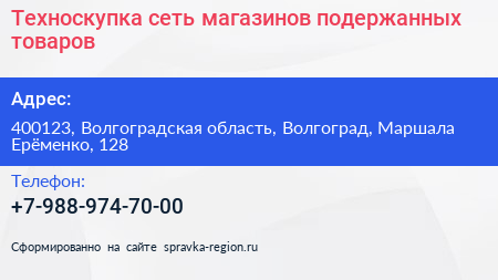 Техноскупка сеть магазинов подержанных товаров - визитка