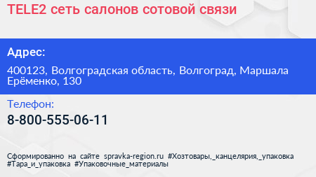 TELE2 сеть салонов сотовой связи - визитка