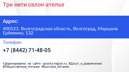 Три нити салон ателье - визитка