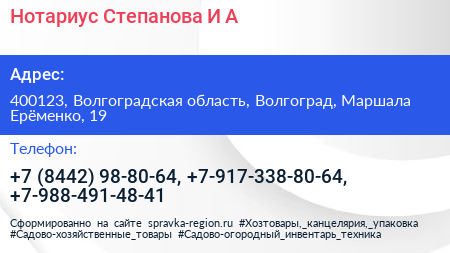 Нотариус Степанова И А  - визитка