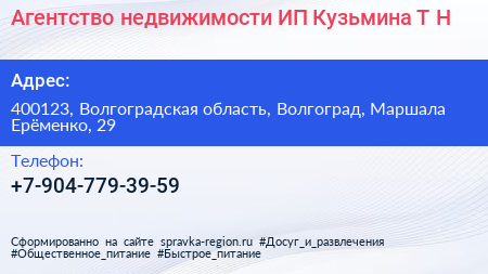 Агентство недвижимости ИП Кузьмина Т Н  - визитка