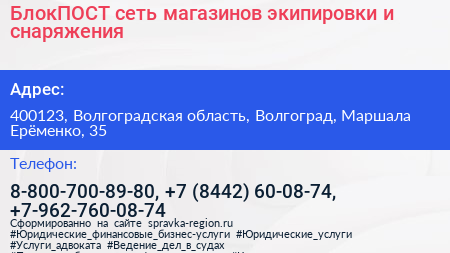 БлокПОСТ сеть магазинов экипировки и снаряжения - визитка