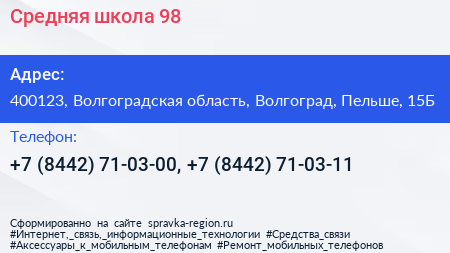 Средняя школа 98 - визитка