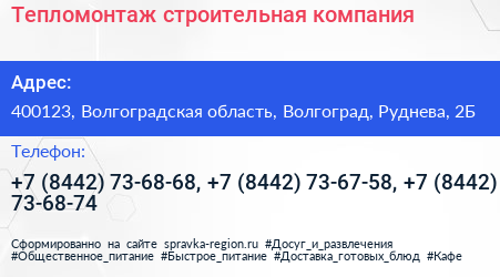 Тепломонтаж строительная компания - визитка