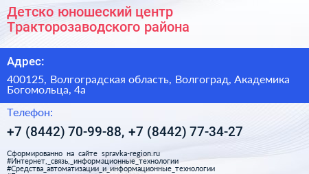 Детско юношеский центр Тракторозаводского района - визитка