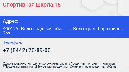 Нажмите, чтобы скачать визитку Спортивная школа 15 - визитка