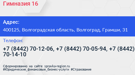 Гимназия 16 - визитка