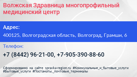 Волжская Здравница многопрофильный медицинский центр - визитка