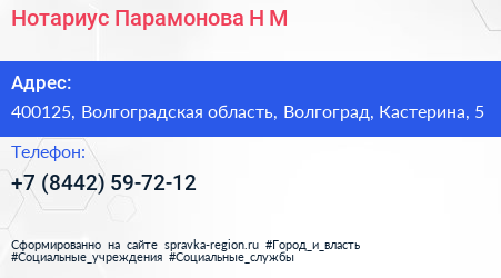 Нотариус Парамонова Н М  - визитка