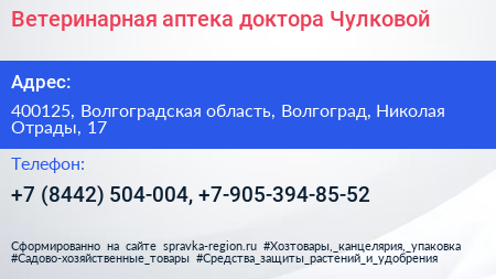 Ветеринарная аптека доктора Чулковой - визитка