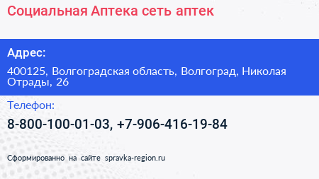 Нажмите, чтобы скачать визитку Социальная Аптека сеть аптек - визитка